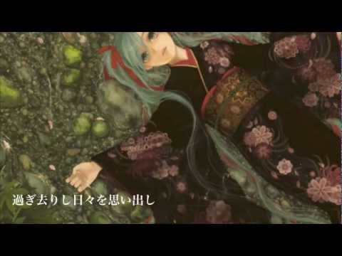 【初音ミク】オリジナル〜うたかたのおもい