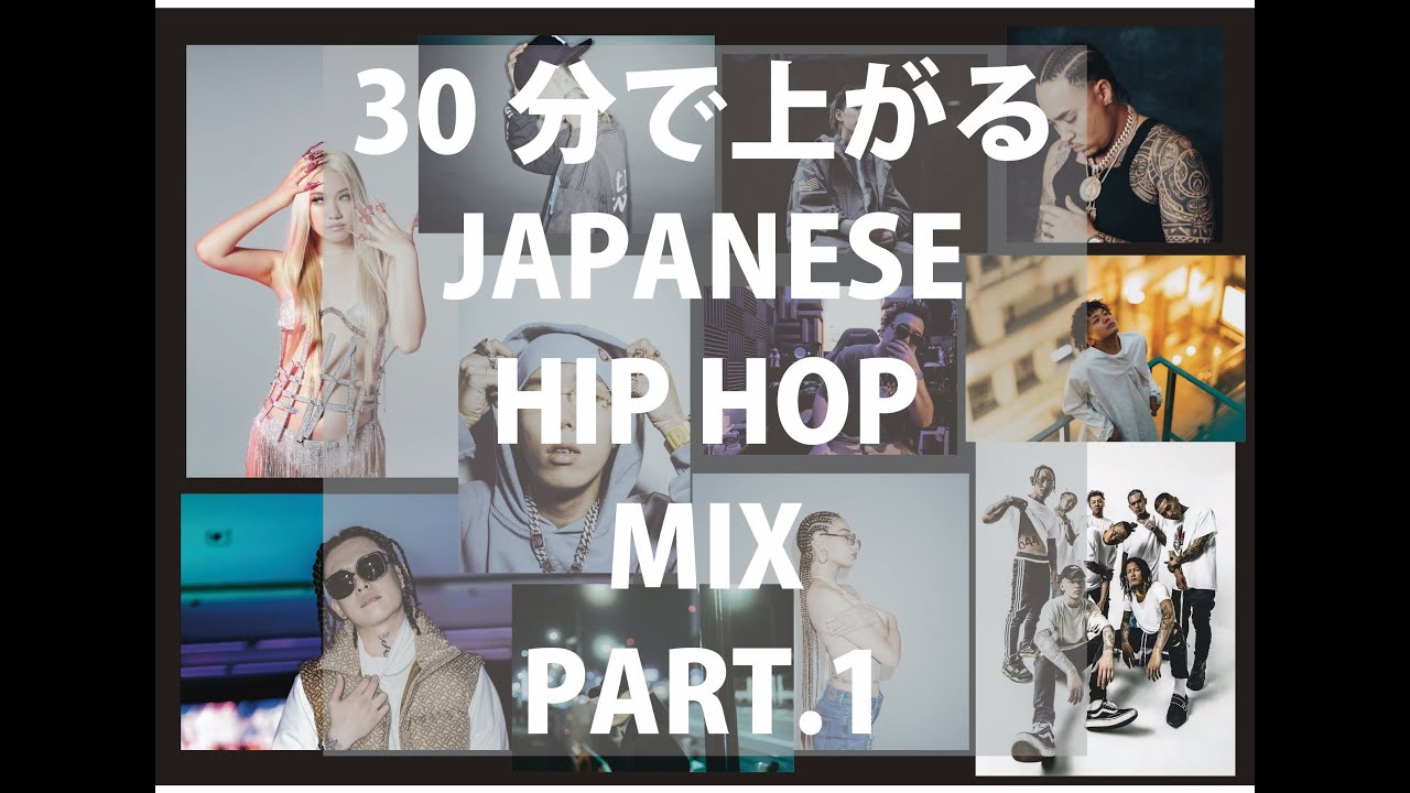30分で盛り上がれる日本語ラップPart 1【BADHOP,JPTHEWAVY,LANA,Candee