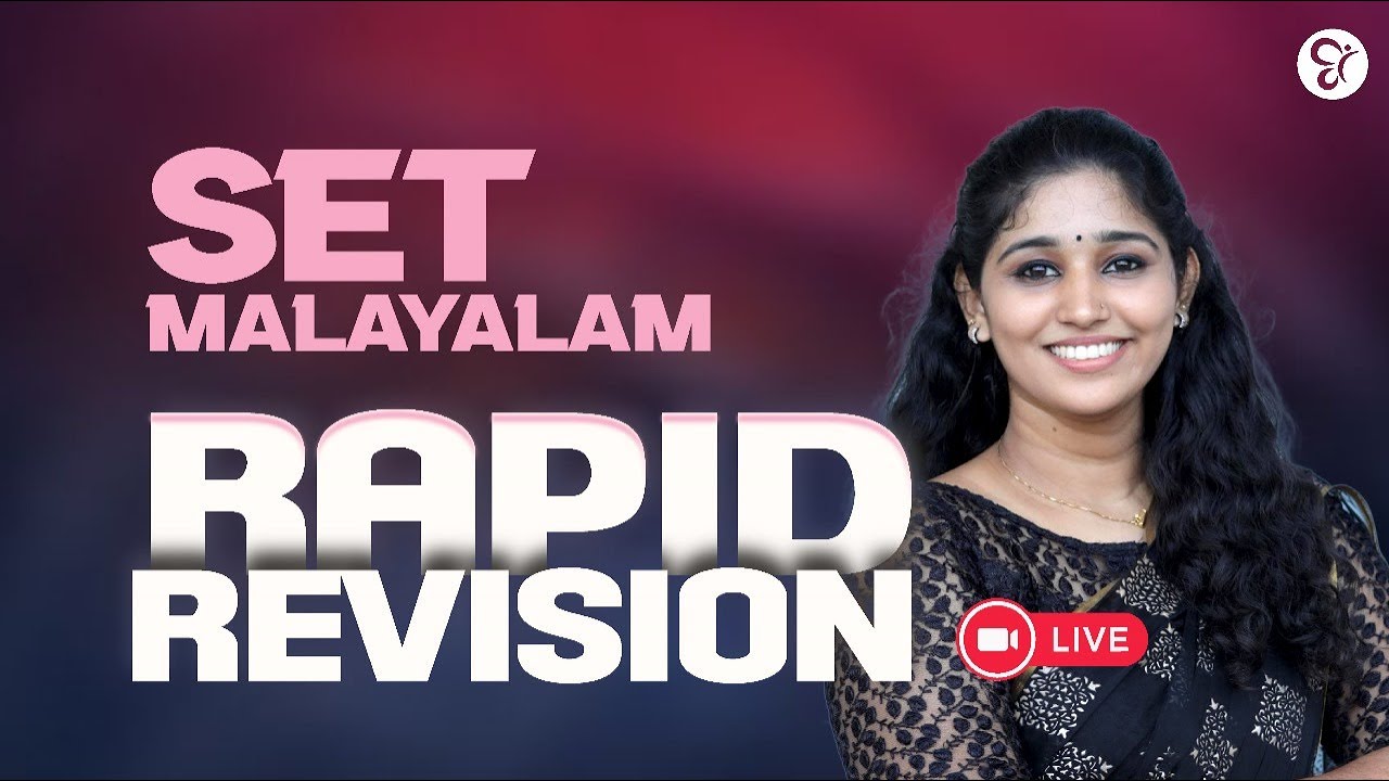 SET മലയാളം RAPID REVISION -ലൂടെ നിങ്ങളുടെ മാർക്ക്‌ ഉറപ്പിക്കാം| SET MALAYALAM EXAM 2025| LIVE CLASS