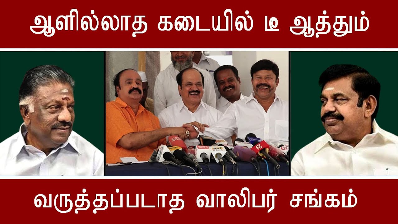 ஆளில்லாத கடையில் டீ ஆத்தும் - வருத்தப்படாத வாலிபர் சங்கம் #Mukthar # ...