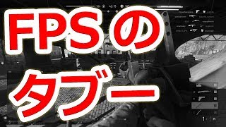 実はBF5にFPS業界でタブーのシステムがある件【NHG】