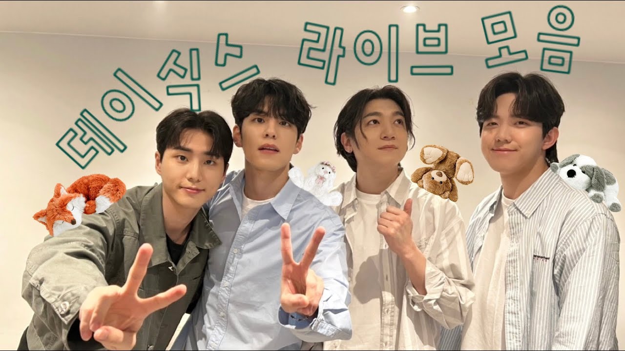 사랑해 마지않는 데이식스 라이브+무대 모음 3