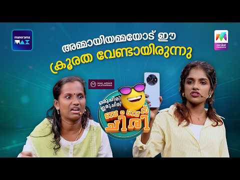 അമ്മായിയമ്മയോട് ഈ ക്രൂരത വേണ്ടായിരുന്നു 😔 #ocicbc | EPI 235