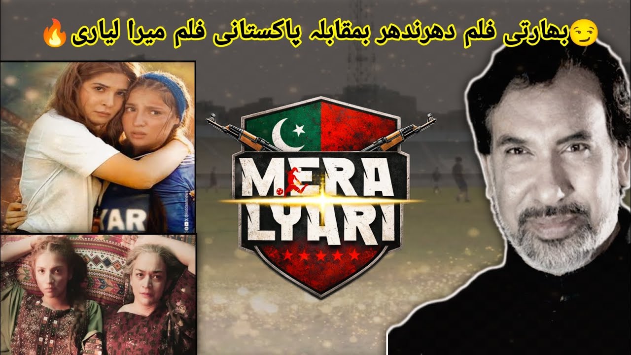 MERA LYARI | A Powerful Reality-Based Pakistani Film