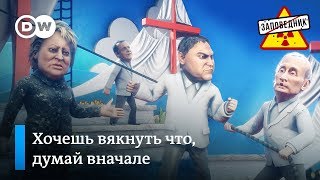 Старая песня о неуважении к государственной власти – 