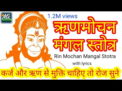 ऋण मोचन मंगल स्तोत्र/ Rin Mochan Mangal stotram/ कर्ज मूक्कती के लिए उपाय/आर्थिक बाधा मुक्ति उपाय