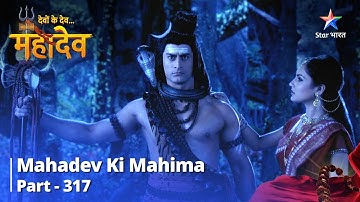 Devon Ke Dev...Mahadev || Andhak Ke Kutil Vichaar | देवों के देव...महादेव Part 317