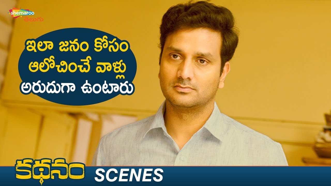 Srinivas Avasarala Best Inspiring Scene | Kathanam Telugu Movie | Anasuya | Vennela Kishore