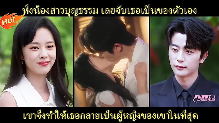 เจ้าชายตกหลุมรักนกขมิ้นแสนสวยในกรง! ทายาทตระกูลสูงศักดิ์ยอมศิโรราบให้กับหมากตัวน้อยของตระกูล