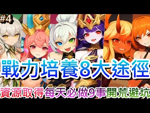 Dragonbound: Wings of Magic Daily Routine & Power Leveling Guide