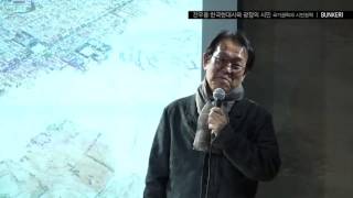 [벙커1특강] 전우용 - 한국현대사와 광장의 시민