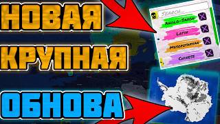 НОВАЯ КРУПНАЯ ОБНОВА ДЛЯ DOODLE EMPIRES