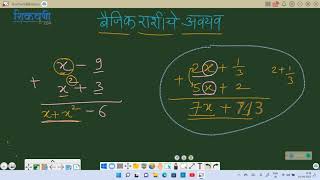 8th Maths | Marathi Medium | मराठी माध्यम | Maharashtra Board | Chapter 6 | भाग 1