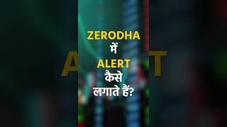 Zerodha Me Alert Kaise Lagaye? How To Set Alert in Zerodha Kite App in Hindi