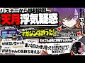 【APEX LEGENDS】天月ついに浮気疑惑でリスナーからの批判が殺到...。焦る天月の必死な弁明