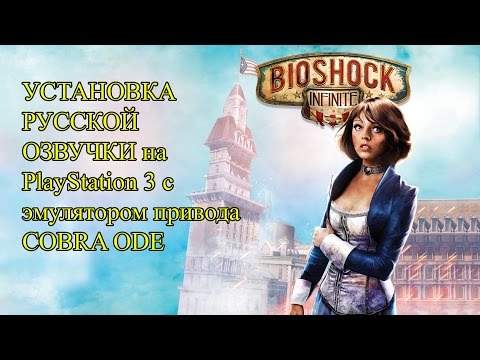 Video: Analisi: BioShock PS3 1.10 Rilasciato