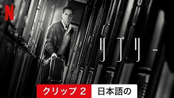リプリー (リミテッドシリーズ クリップ 2) | 日本語の予告編 | Netflix