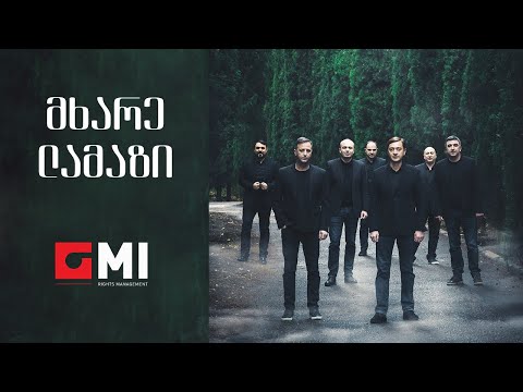 შვიდკაცა - მხარე ლამაზი / Shvidkatsa - Mkhare Lamazi