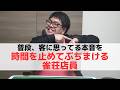 【麻雀】普段思ってる事を時間を止めてぶちまける雀荘店員