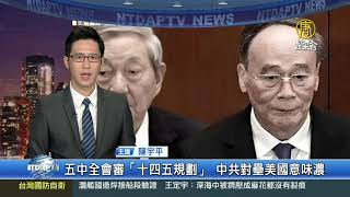 【Live-20201027】新唐人亞太新聞