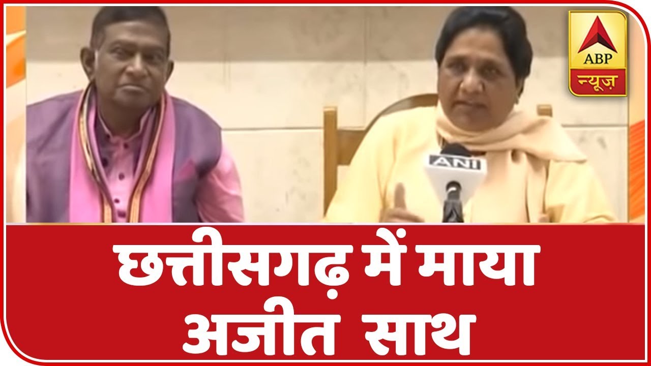 Namaste Bharat: Mayawati And Ajit Jogi Announce Seat Distribution In Chhattisgarh | ABP News