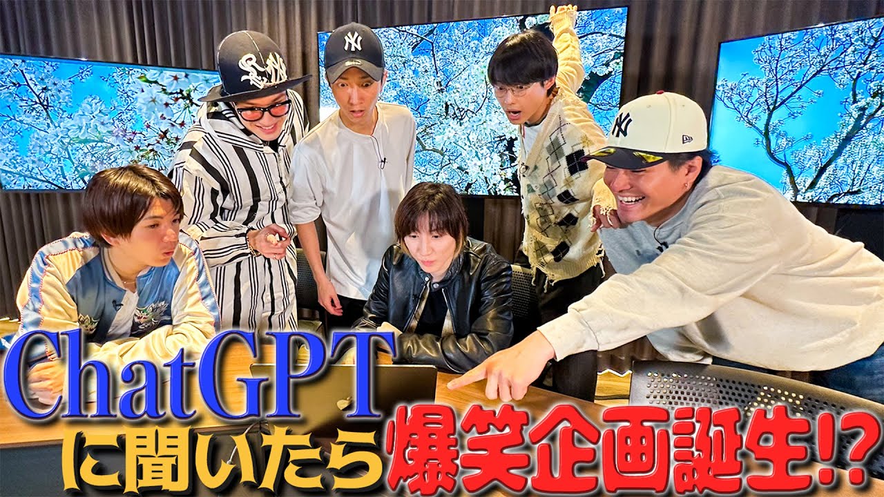 SixTONES【今更だけど…AIに聞いてみた】爆笑企画ちょうだい!!