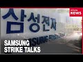 Samsung union, management keep talking as planned strike deadline looms