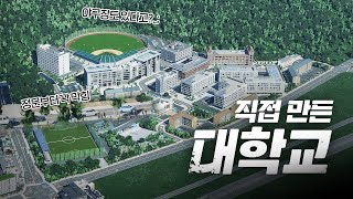 10분 뒤 수업 시작인데 셔틀버스가 옴짝달싹도 못하는 대규모 대학교 캠퍼스 만들기 screenshot 5