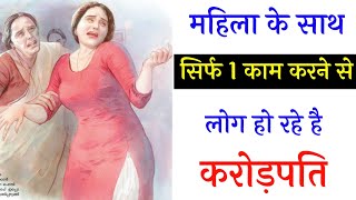 इन खास कामों को करने से लोग हो रहे है करोड़पति | chanakya Neeti about rich full in hindi