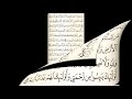 قرآن كريم للصف الرابع الابتدائي اللوح الرابع سورة العنكبوت قرآن كريم للصف الرابع الابتدائي اللوح الرابع سورة العنكبوت