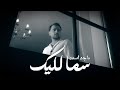        ماجد اسعد سما ليلك اوديو حصري 2025