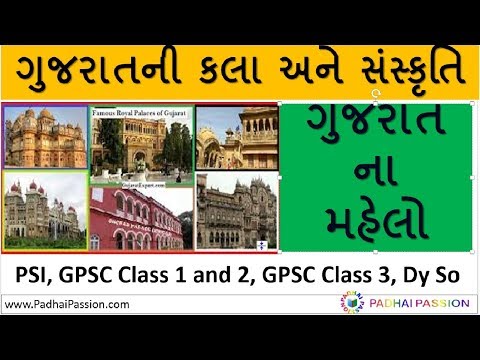 ગુજરાતમાં મહેલો / Gujarat Palaces/ ગુજરાતની કલા અને સંસ્કૃતિ / Gujarat Art and Culture / GPSC / DYSO