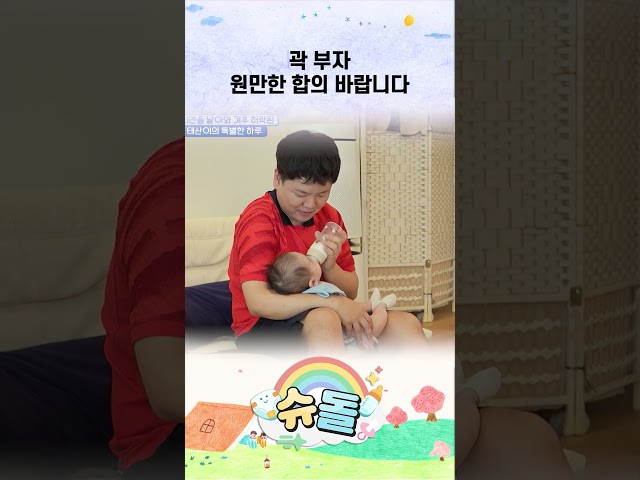 곽 부자 원만한 합의 바랍니다 #shorts