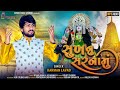 Sukh nu sarnamu  address of happiness karman lavad  latest gujarati song 2023