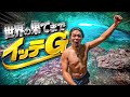 【新章】世界の果てまでイッテG!!さようなら、ガチヤマ…。