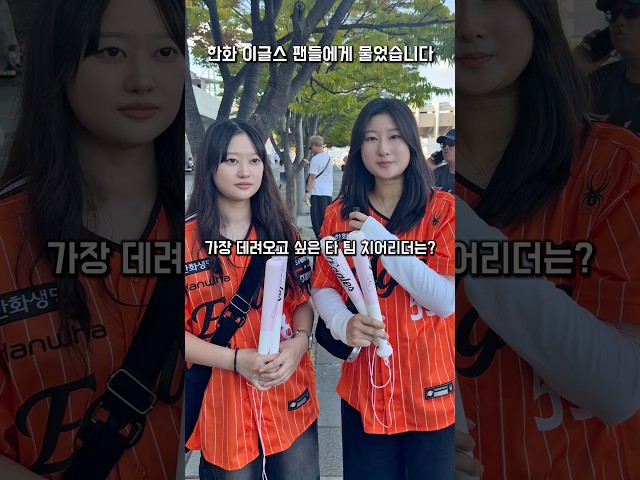 한화로 데려오고 싶은 치어리더는?
