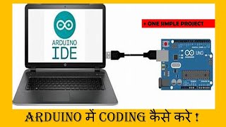 Arduino connect with computer , arduino me coding kese kre , download arduino ide easy and simple screenshot 4