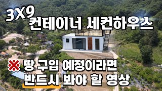 안 보시면 후회할 꿀팁들 대방출!! (컨테이너 하우스)