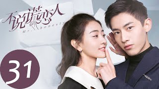 ENG SUB【不说谎恋人 Mr. Honesty】END EP31 | 许伊人方知有浪漫结婚（梁洁、辛云来）