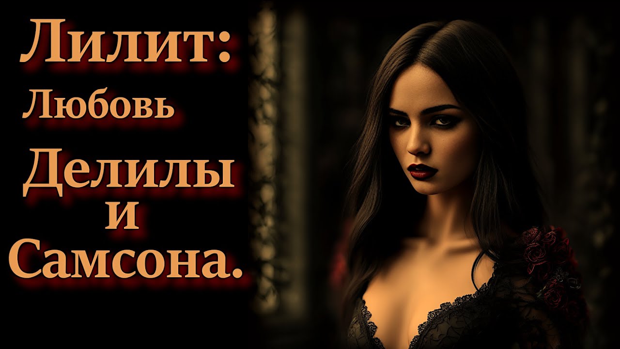 лилит. лилит 18. Diablo lilith. аранца сестайо художник. лилит царица ночи.