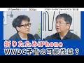 Apple、AIの遅れをどう挽回するかWWDC26の注目ポイント！石川温が読む「Tim Cook後のApple」