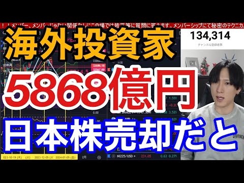 12/14、日経平均急落始まりか。海外勢が日本株を5868億円売却。FOMCパウエル発言でドル円急落。円安関連銘柄が大幅安。金利低下で米国株、ナスダック、半導体株強い。仮想通貨ビットコイン軟調。