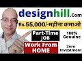 Best part time jobs | Work from home | freelance | designhill.com | paypal | पार्ट टाइम जॉब |