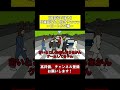 伏線回収と二段オチwww~ビートルズ編~【粗品切り抜き】