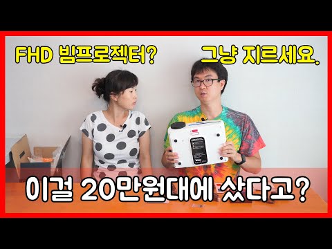 Wzatco c2 20만원대 빔프로젝터 추천 2019년 / 초고사양 100만원짜리를 왜 20만원에 판대? / fhd 빔프로젝터 4k 플레이 WZATCO C2