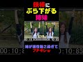 姉の頑張りに妹がブチギレw#たろっぷ #はなっぷ #shorts