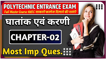 02-घातांक एवं करणी | Up Polytechnic Entrance Exam Preparation 2022 |Math Chapter 2 Indices And Surds