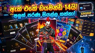 Free Fire New M1014 Ring Event 2026 | All Rewards Claim | අලුත් හැමදේම ගමු #FFSGUnderseaM1014