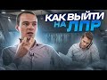 Как ОБХОДИТЬ СЕКРЕТАРЯ и ВЫХОДИТЬ на ЛПР.  Владимир Якуба. ЖИВОЙ ЗВОНОК.