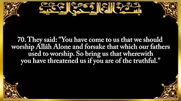 7. Surat Al-'A`rāf (The Heights) سورة الأعراف Saad Al-Ghamidi